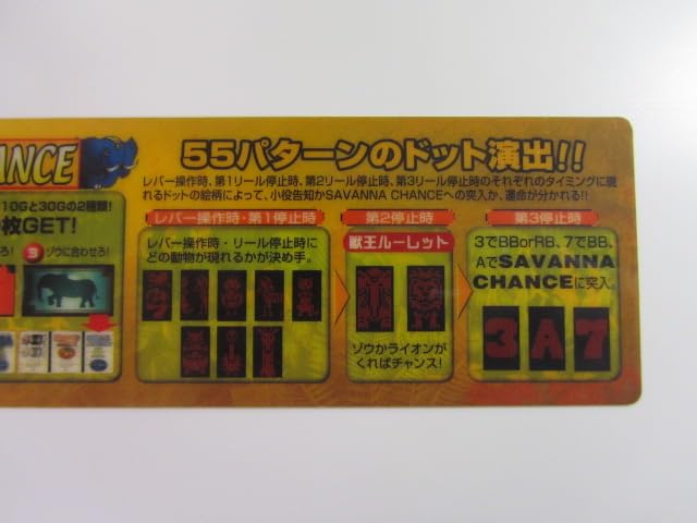 Amazon | パチスロ サミー 4号機 リーチ目シール (獣王① Ver1